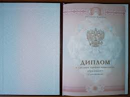 Купить диплом в Москве легально и удобно